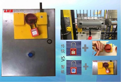 智能LOTO 上鎖掛牌 工廠維修事故維修安全維修防護能源替代